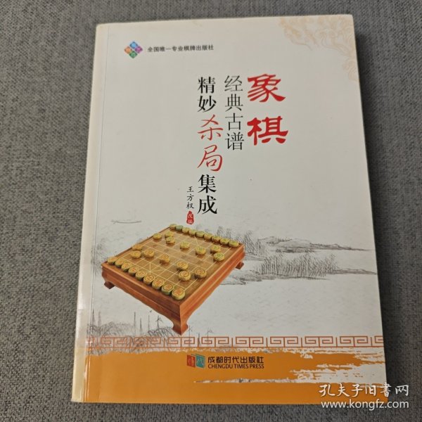 象棋经典古谱精妙杀局集成