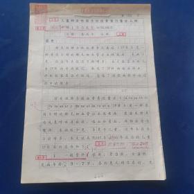 人民军医杂志社稿件、审稿单、稿笺《儿童特发性肺含铁血黄素沉着症5例》16开 投稿人：解放军155医院   刘群  李丙午  张瑛（特约编辑谭汉君审稿）该文于1999年发表于人民军医杂志（实物拍图 外品内容详见图，特殊商品，可详询，售后不退）