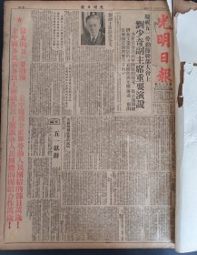 光明日报1950年5月1日伟大的五一劳动节全中国与全世界劳动人民团结的节日万岁全中国各民族各民主阶级各民主党派各人民团体的团结合作万岁庆祝五一劳动节干部大会上刘少奇副主席重要演说罗常培巴波水源许元孙伏園青岛啤酒