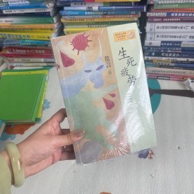 生死疲劳：莫言作品系列