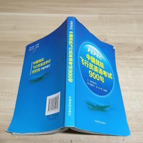 中国民航飞行员英语考试900句【内页干净】