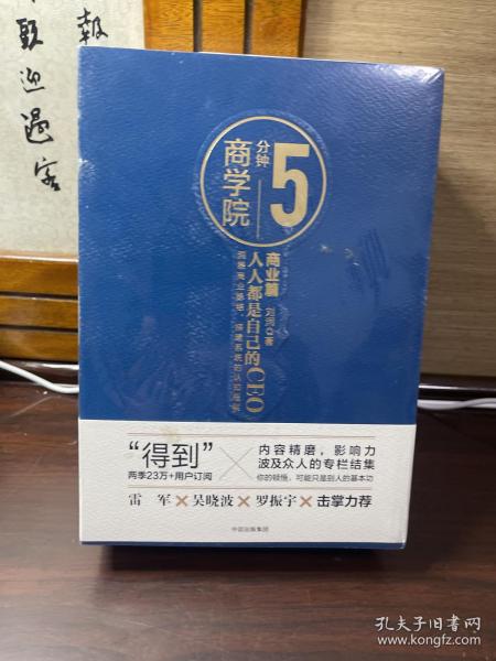 5分钟商学院（套装共4册）