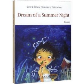 【全新正版，现货速发】Dream of a summer night冰波9787511045348海豚出版社