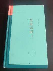 东坡乐府 卷三