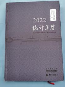 杭州统计年鉴（2022）