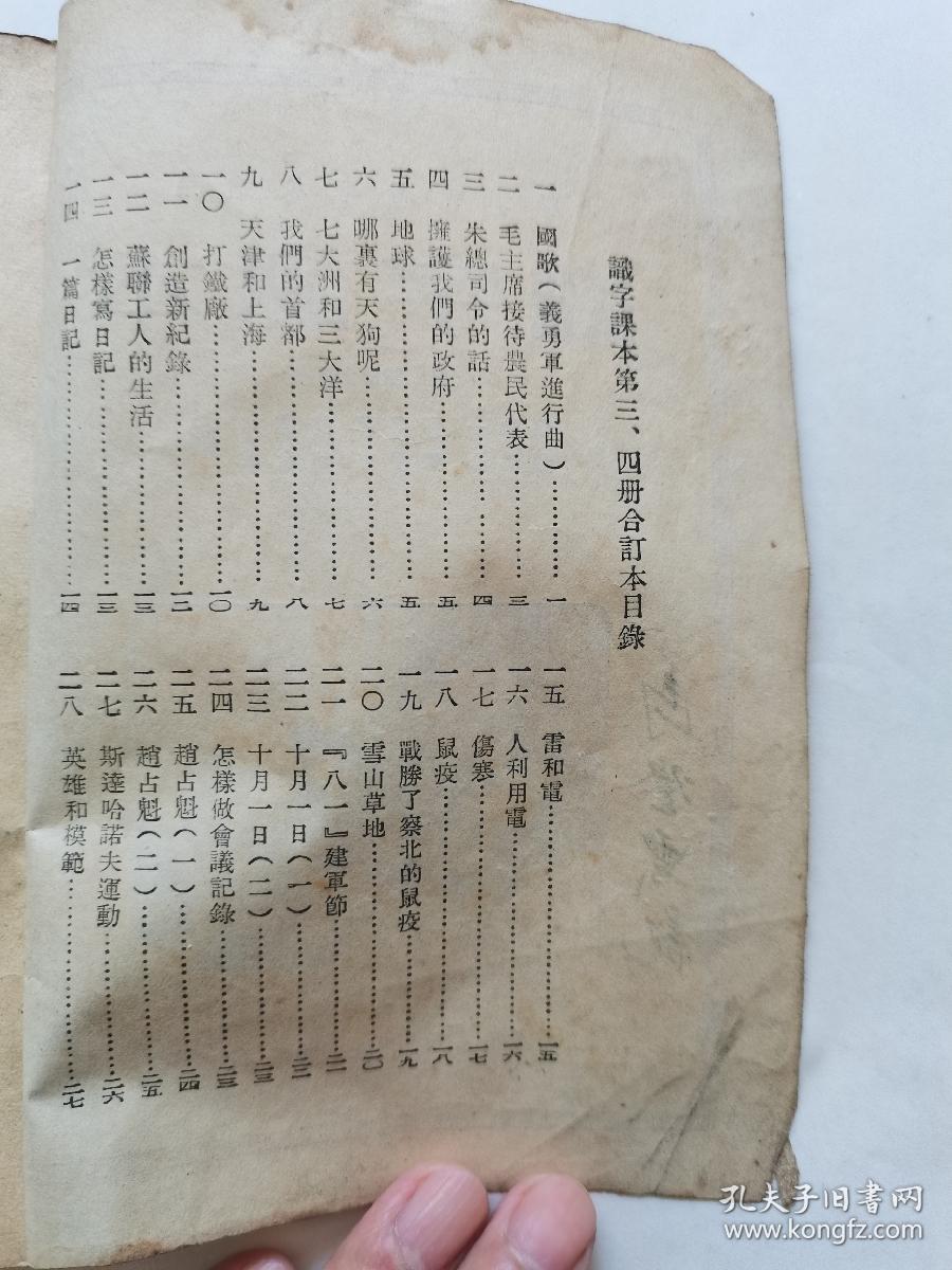 职工业余学校适用《识字课本》三四册合订本（东北版，竖板）