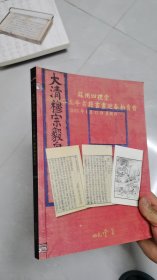 拍卖资料2025年春季 苏州四礼堂古籍书画