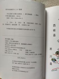 内乡县衙与官署文化图说（16开原价59）正版