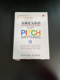 重新定义推销 好Pitch让客户和投资人主动找你