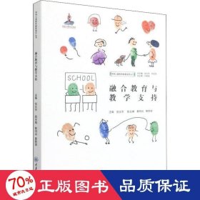 融合教育与教学支持