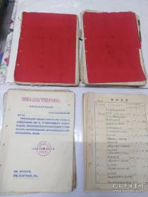 沈阳大东房产局 1971、1972、1973三年资料汇编 将近150多份资料