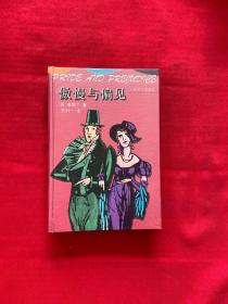 傲慢与偏见：Pride and prejudice