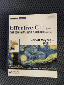 Effective C++ 改善程序与设计的55个具体做法(第3版)