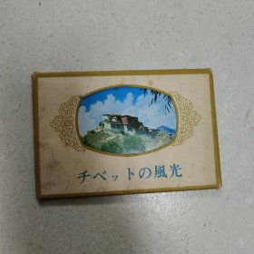 西藏风光明信片(存9张)