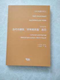 非标准空间体验——非常规改造  技巧