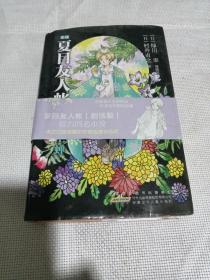 夏目友人帐：缘结空蝉