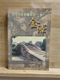 金泽千年桥庙文化—金泽