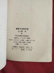 新奇气功的兴起