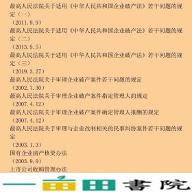 2020新公司法及司法解释汇编法律出法规中心法律出9787519740696