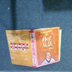 孙子兵法 第八卷