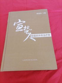 宣蛰人软组织治疗学