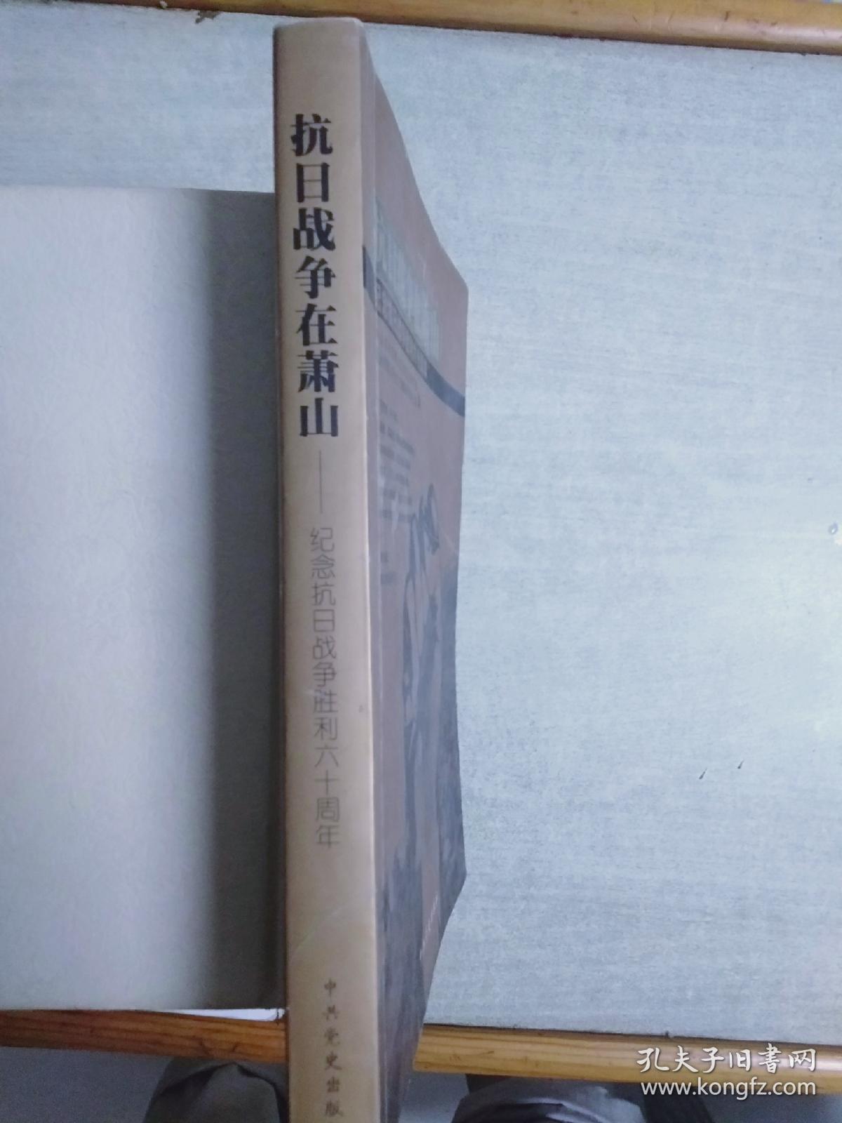 点击查看原图 抗日战争在萧山