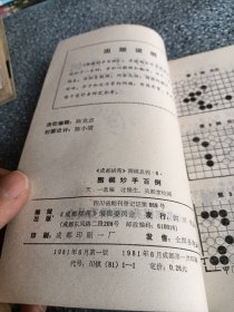 围棋妙手百例