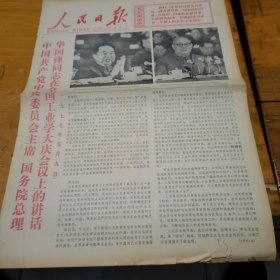 人民日报1977年5月13