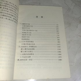 《超级学习法》《过目不忘神奇记忆法》《应试技巧》《考场镇定良方》