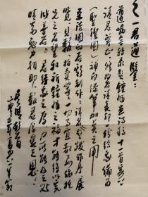 薛其晴致董之一毛笔信札1页及毛笔诗稿6页。薛其晴（1934-2010），江苏阜宁人。笔名齐天斋，号在砚楼主，为海派著名画家邵洛羊的大弟子。幼喜书画，五十年代随颜文梁学油画，继从雷雨、李咏森、徐家骏等人习水彩、素描。六十年代后主攻国画山水，亦作人物。作品构思新奇，讲究意境和章法。七十年代后作品多次参加展出，并爲中国美术馆收藏。生前为中国美术家协会上海分会会员，上海市山水画研究会会员，上海黄浦画院画师