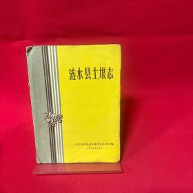 涟水县土埌志