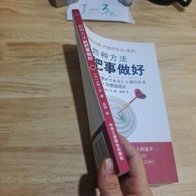 四种方法就  把事做好