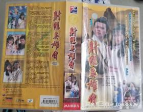 83射雕英雄传DVD