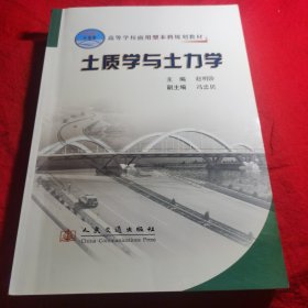 土质学与土力学