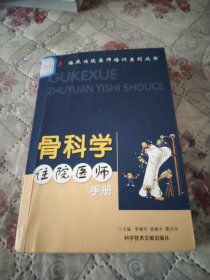 骨科学住院医师手册