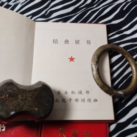 一个人（王建尧）的三本证书：农业机械部农业机械化干部训练班结业证书（1982年）农业科技成果奖荣誉证书（了1986年长沙市农业局） 中国共产党长沙市第六次代表大会代表证（1980年）