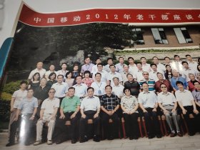 中国移动2012年老干部座谈会