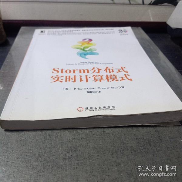 大数据技术丛书：Storm分布式实时计算模式