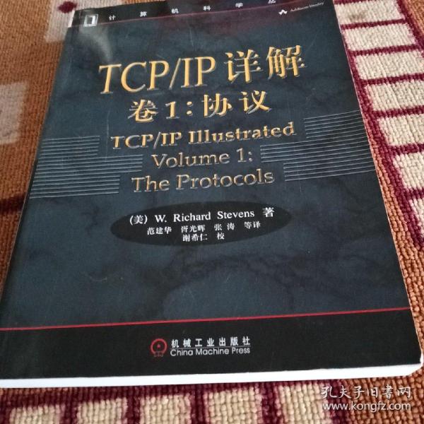 TCP/IP详解 卷1：协议