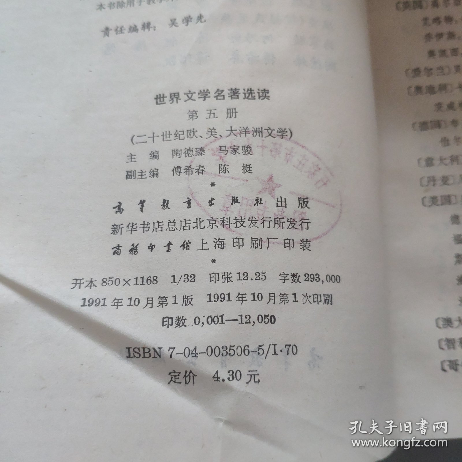 世界文学名著选读第五册