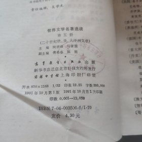 世界文学名著选读第五册