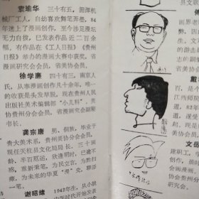 贵州省首届漫画展览作品目录