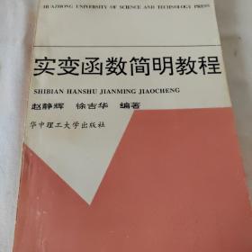 实变函数简明教程