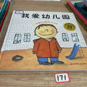 我爱幼儿园