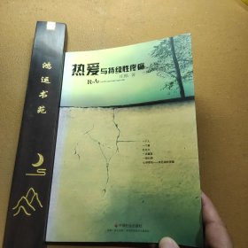 热爱与持续性疼痛