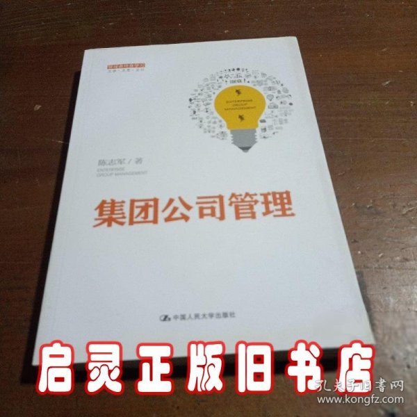 集团公司管理（管理者终身学习）