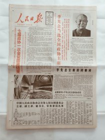 人民日报1988年4月11日版全