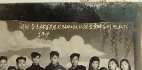 1959年闵皖鲁吉林学员钢本老照片