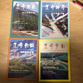 辽宁旅游线路手册