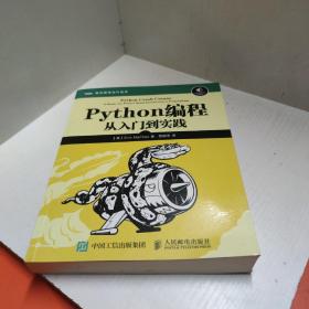 Python编程：从入门到实践